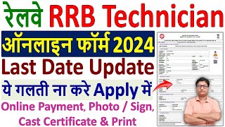 RRB Railway Technician Form Fill up 2024 ✅ RRB Technician Online Form 2024 Grade 3 amp Grade 1 Post [upl. by Doretta]