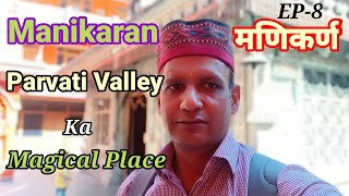 Manikaran मणिकर्ण Parvati Valley Ka Magical Place [upl. by Etnohc]