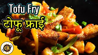 Tofu Fry quick easy simply awesome Vegetable stir fry recipe by CK Epsd 358 [upl. by Annaehr]