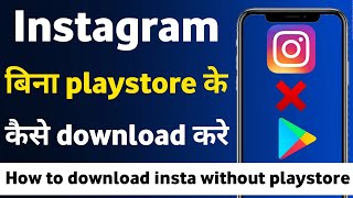 Instagram kaise install kare bina play store ke  How to install instagram without playstore [upl. by Nelrsa]