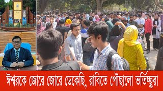 রেল কর্মকর্তার দূরদর্শিতায় রাবিতে পৌঁছালো ৭০০ পরীক্ষার্থী  রাজশাহী বিশ্ববিদ্যালয়  bnanews24 [upl. by Ahsiekar]