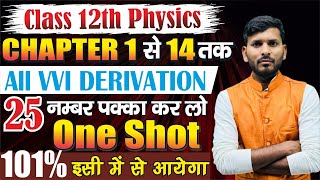 class 12 physics derivations one shotchapter 1 से 14 तकphysics all imp derivations class 12 2024 [upl. by Aenej]