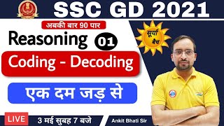 SSC GD Constable 2021  SSC GD REASONING  CodingDecoding By Ankit Sir [upl. by Nnylirehs403]