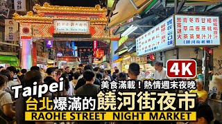 ULTIMATE Foodies Heaven  Welcome To Raohe Night Market In Taipei Taiwan  Taiwanese Street Food [upl. by Olocin]