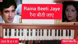 Raina Beeti Jaye song play on the Harmonium vocal and Harmonium [upl. by Nakada]