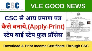 CSC se Aay Praman Patra Income certificate Kaise banaye  Income Certificate Application Form [upl. by Alat566]