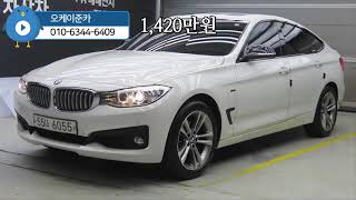 BMW 3시리즈 GT F34 GT 320D xDrive 스포트14년식12만km무사고1420만원 [upl. by Bonnie564]