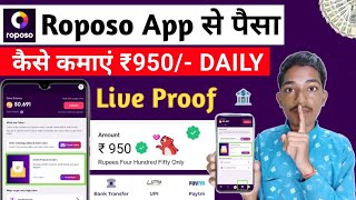 Roposo App Se Paise Kaise Kamaye  How To Earn Money From Roposo App  Roposo Par Video Kaise Banaye [upl. by Vacla]