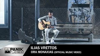 Ηλίας Βρεττός  Ώρα Μοναξιάς  Ilias Vrettos  Ora Monaksias  Official Music Video 2019 [upl. by Eimarej]