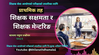 Teacher Competence amp Teacher Mentoring  Teacher Mentoring  शिक्षक सक्षमता र शिक्षक मेन्टरिङ [upl. by Dania]