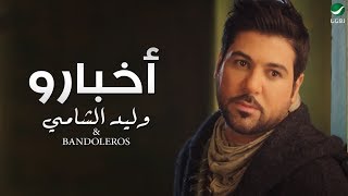 Waleed Al Shami Ft Bandoleros  Akbaro  Video Clip  وليد الشامي  أخبارو  فيديو كليب [upl. by Llerahc]