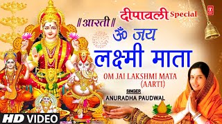 दीपावली विशेष लक्ष्मी जी की आरती  ॐ जय लक्ष्मी माता Om Jai Lakshmi Aarti 🪔 ANURADHA PAUDWAL🪔🪔 [upl. by Asilam]