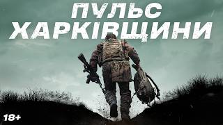 Війна в екшнкадрах з фронту Третя штурмова тримає рубежі на Харківщині [upl. by Hillary]