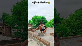 रोज करे जात रहन आईटीआई और पॉलिटेक्निक लेवर क काम करत हवे New viral fanny vidoelikesubscribe 🙏😀 [upl. by Aihtak]