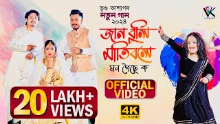 JAAN BULI MATIBOLOI—VREEGU amp PRIYAM—PULAK NATH—SUNIT GOGOI—SACHIN BARUAH—ASSAMESE SONG 2024 [upl. by Nigen434]