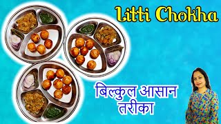 Biharspecial Day10  Village Style Litti Chokha  लिट्टी चोखा घर पे बनाए आसानी से  Litti Chokha [upl. by Ellegna]