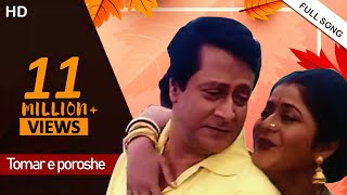 Tomar e Poroshe  Bengali Full Song  Amader Sansar  Ranjit M  Laboni  Eskay Movies [upl. by Chadbourne]