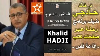 Khalid HADJI Émission radio à propos du livre LA PRÉSENCE POÉTIQUEخالد حادجي حول كتاب الحضور الشعري [upl. by Caleb446]