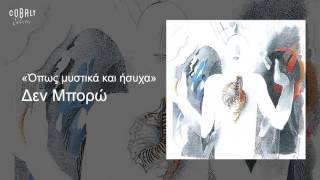 Αλκίνοος Ιωαννίδης  Δεν μπορώ  Official Audio Release [upl. by Onilecram678]