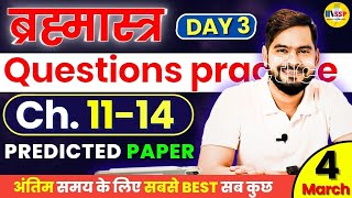 Class 12 PHYSICS Chapter 11 to 14 Predicted Questions Practice 👉 ऐसे Questions जरुर करो [upl. by Theurer]