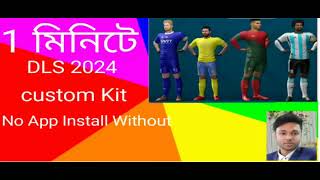 ১ মিনেটে কাস্টম set up dls 2024। dls 24 kits [upl. by Ahsei418]