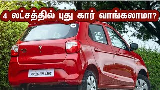 eppadi irukku 💥இந்தியாவின் குறைந்த விலை கார் 💥Alto std variant review in tamil [upl. by Assyle]