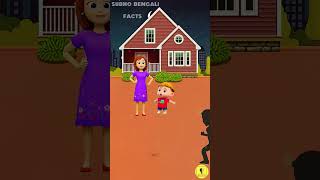 ভূত ভেবে বাবাকে অনেক মারলো  bangla chotoder mojar cartoon shorts gadgets [upl. by Enidlarej258]