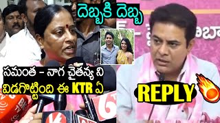 KTR Slipper Shot Reply To Minister Konda Surekha Comments On Samantha  Naga Chaitanya Divorce [upl. by Calandra]