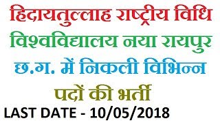 HNLU Raipur CG Recruitment 2018  Latest CG Government jobs Vacancy 2018 [upl. by Aicemed]