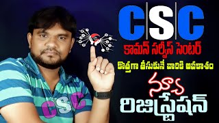 How to Apply CSC Registration New Process 2024 in Telugu  CSC ID 2024  CSC ID Registration 2024 [upl. by Niltac596]