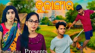 Kulangara  Odia New comedy Video  Full 4k Video  Fitting Toka [upl. by Rammaj429]