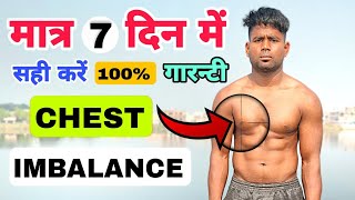 घर पर Chest Imbalance ठीक करें 100 गारंटी 💪 How to fix muscle imbalance problem  fix uneven chest [upl. by Kampmeier638]