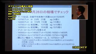 DVD オプションの基本と戦略 リバースカレンダーを中心に 日経225先物オプション戦略 [upl. by Terri40]