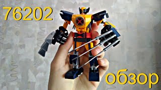 LEGO 76202 Wolverine Mech Armour  обзор [upl. by Etnomal361]