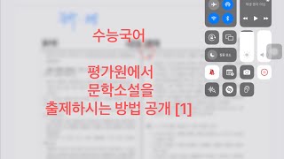 처음국어시작 51 2024학년도 수능국어 19번문제 풀이법  평가원에서 문학소설을 출제하는 방법 1 [upl. by Naga488]