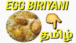 Egg Biriyani  egg biryani tamil  egg biryani restaurant style  mughal biryani TAMIL [upl. by Aernda639]