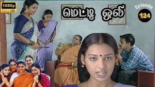 Metti Oli Mega Serial  மெட்டி ஒலி சீரியல்  Episode 124  Sep 21 2024 [upl. by Elleirua]