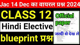 Jac Class 12 Hindi elective blueprint question 2023 ll Class 12 Hindi elective blueprint Exam [upl. by Onig681]