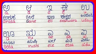 KANNADA Alphabets With Words  Learn Kannada through English  ಕನ್ನಡ ಸ್ವರಗಳು ಅಕ್ಷರಗಳು Varnamale [upl. by Gaston562]