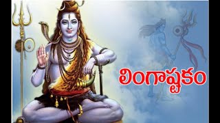 Lingashtakamలింగష్టకమ్ mittapallishirisha [upl. by Filmer295]