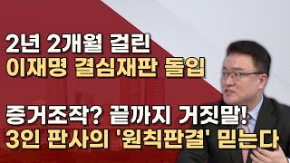 속보 이재명 형량은 한성진 부장판사 주심 이학인 판사 박명 판사의 법률적 판결 기대ㅣ서정욱TV [upl. by Boyes]