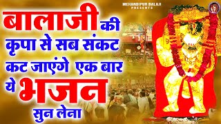 Mehandipur Balaji Ke Bhajan  Ghate Wale Baba Ke Bhajan  Balaji Bhajans  Balaji ke Gane [upl. by Molloy]