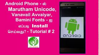 Marutham Unicode  How to download and install  Tutorial 2 [upl. by Laekcim]