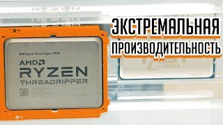 AMD Ryzen Threadripper 1920Х и 1950X — тестирование 12ядерного и 16ядерного процессоров [upl. by Luca918]