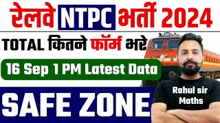 RRB NTPC Safe Zone 2024  Railway NTPC Latest Data कुल कितने फॉर्म भरे गए  toptak [upl. by Elizabeth]