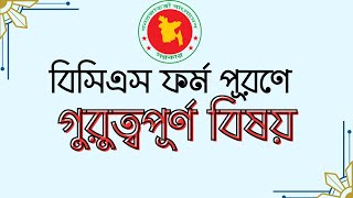 46th BCS Form fill up 202324  How to apply BCS Job Circular 2023  Online Application [upl. by Marv]