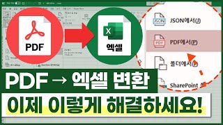 PDF → 엑셀로 바꾸는 엑셀의 숨겨진 기능⚡ 딱 10초만 따라해보세요 [upl. by Lauter86]