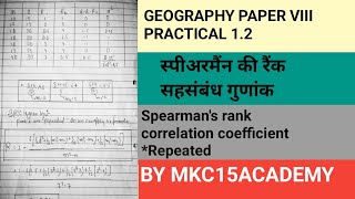 Spearmans Rank Correlation Coefficient  Repeated Problem  Geography Practical  By  Mkc15academy [upl. by Mcdonald183]