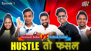 Hustle तो फसल  Episode 1  Shramesh Betkar Vs Prithvik Pratap  AaSoVa [upl. by Anivol]