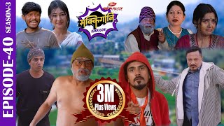 SAKKIGONI  S3  EP 40  Ft Arjun Kumar Dipak Hari Kamalmani Sagar CP Subodh Rakshya Babin [upl. by Gladwin608]